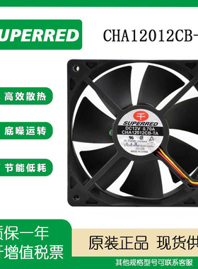 千红 12cm 12v 0.70A 12038 CHA12012CB-TA 电脑主板检测静音风扇
