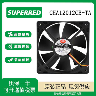 CHA12012CB-TA静音风扇千红