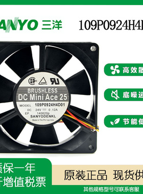 三洋SANYO 9CM 9025 109P0924H4D01 24V 0.12A变频器舞台灯光风扇