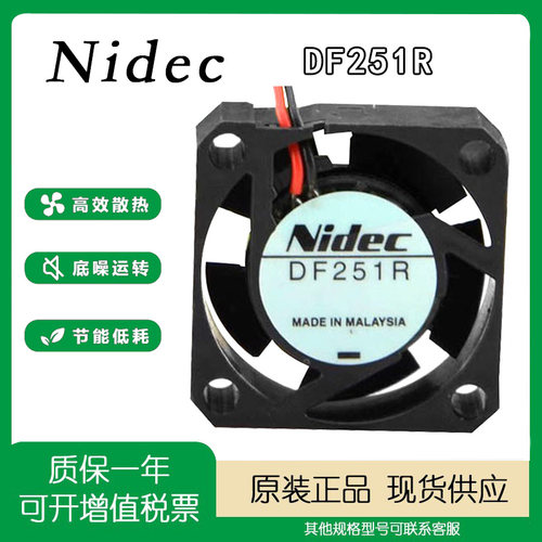 nidecDC12V2.5CM散热风扇