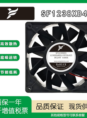 全新 SF1238XD4 1238XD4BZLS-YFYXL025 DC24V 0.80A 机柜散热风扇