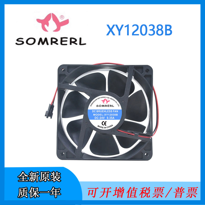 XY12038B0.35/0.55/0.6A风扇