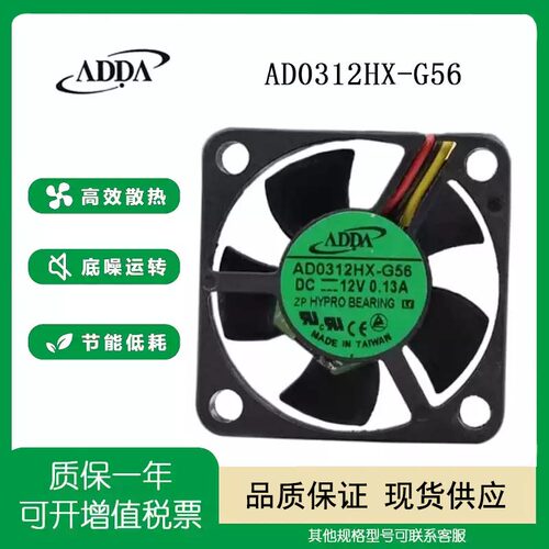 ADDA12V3010AD0312HX-G56风扇