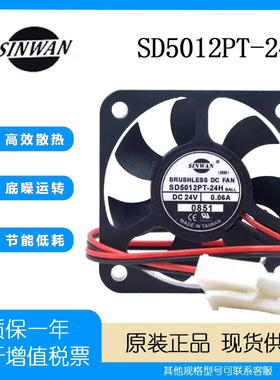 台湾SINWAN SD5012PT-24H 5010 24V0.06A5CM丹佛斯变频器散热风扇