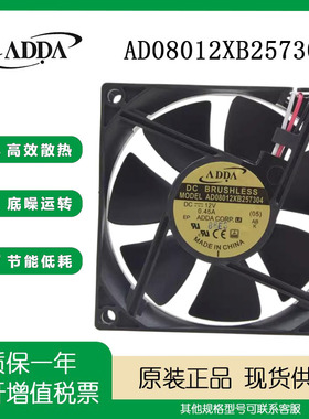 全新协喜ADDA AD08012XB257304 8025 12V 0.45A 8CM 机箱散热风扇