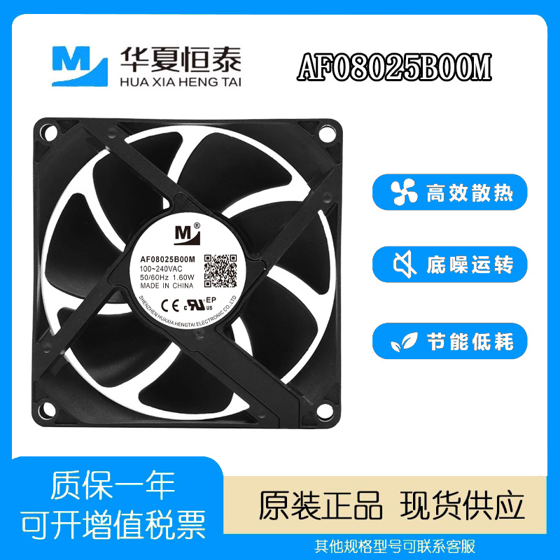 一盟AF08025B00M100-240V风扇