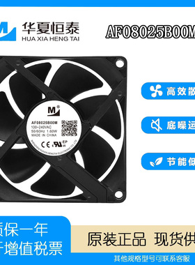 一盟 AF08025B00M 100-240VAC 1.60W 8025EC变频器电焊机散热风扇