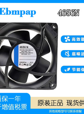 220V 19W ebmpap TYP4656N 12038 12cm 全金属耐高温散热风扇