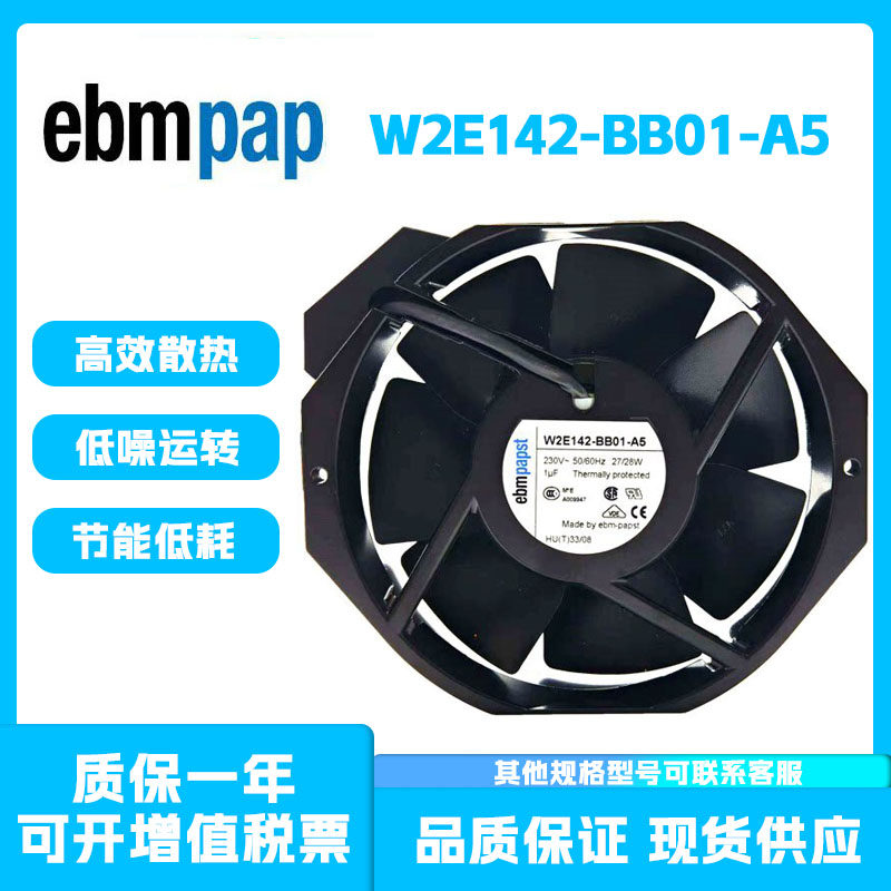 EBMPAP 全新原装正品 W2E142-BB01-A5 230VAC 17238金属散热风扇