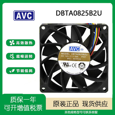 DBTA0825B2U散热风扇AVC