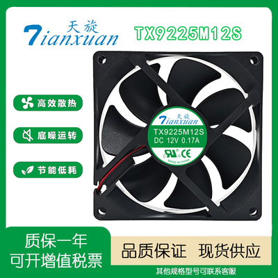 TX9225M12S12V0.17A散热风扇