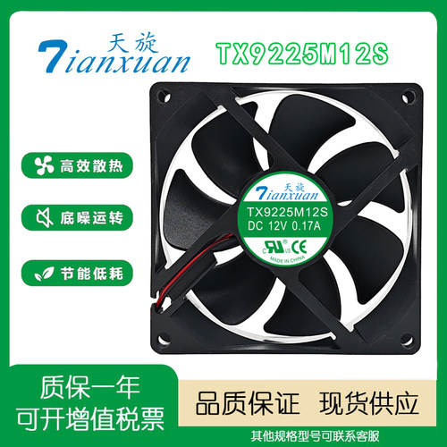 TX9225M12S12V0.17A散热风扇
