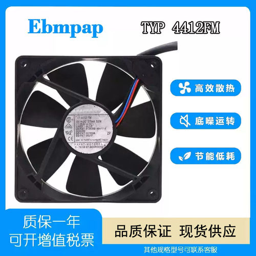 ebmpapstTYP4412FM12V风扇