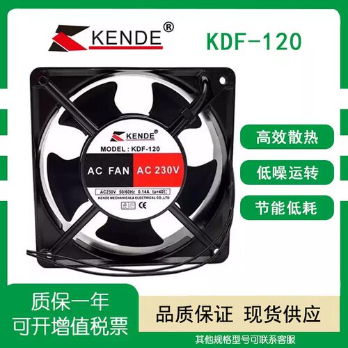 KENDEKDF-120230V散热风扇