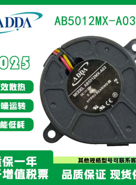 ADDA全新原装正品 AB5012MX-A03 5025 DC12V投影机涡轮散热风扇