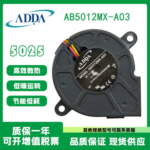 ADDAAB5012MX-A0312V散热风扇