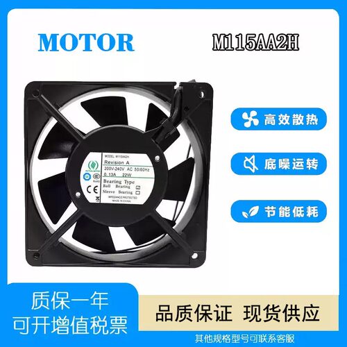 MUTUALMOTORM115AA2H散热风扇