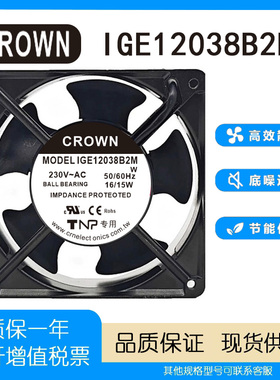 CORWN IGE12038B2M 230V12038 16/15W 轴流散热风扇/风机