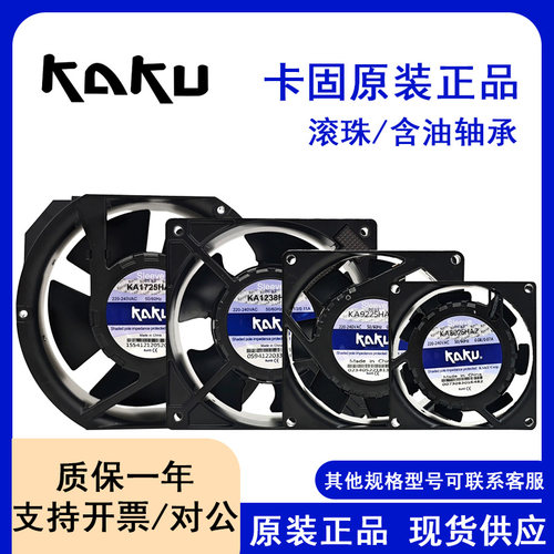 KAKU卡固1238/1725HA2220V风机