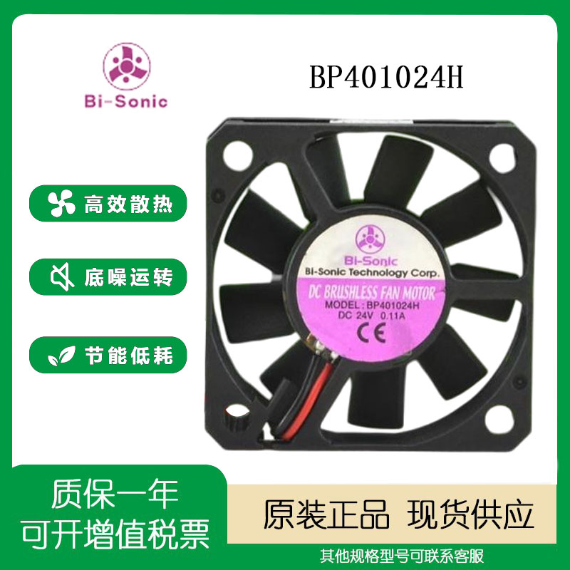 BI-Sonic24V0.11A40104cm风扇