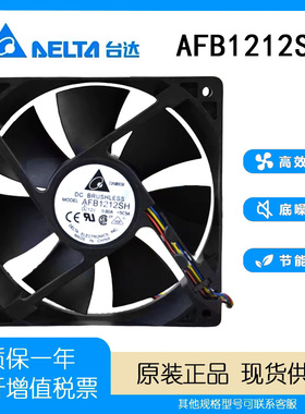 台达12025 12cm12V0.80A全新四线PWM自动控速大风量风扇AFB1212SH