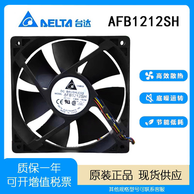 台达12V0.80AAFB1212SH风扇