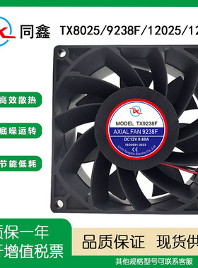 TX同鑫TX9238F TDR12038BHLP DC24V 电焊机变频器散热风扇220V