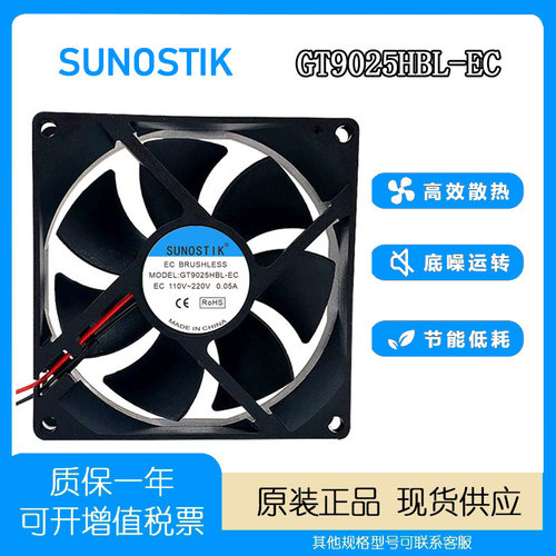 SUNOSTIKGT9025HBL-EC220v风扇