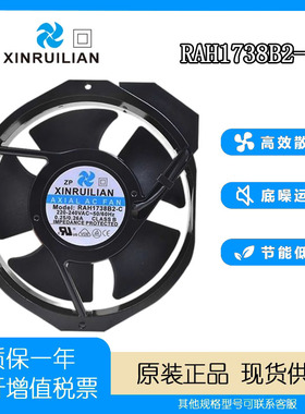 RAH1738B2-C 17238 XINRUILIAN 220V 0.26A 17cm机柜散热风扇
