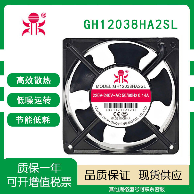 鼎牌GH12038HA2SL电脑机箱机柜散热风扇12cm小型交流轴流风机220V