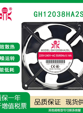 鼎牌GH12038HA2SL电脑机箱机柜散热风扇12cm小型交流轴流风机220V