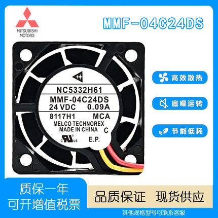 原装三菱 MMF-04C24DS MCA/RCA/RCB/RC4 24V 4015 驱动器散热风扇