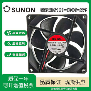 SUNON 全新原装正品 EE92251B1-000C-A99 DC12V 9225散热风机