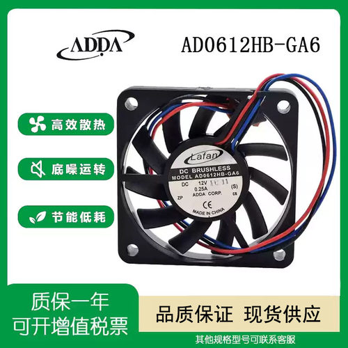 12V0.25AAD0612HB-GA6散热风扇