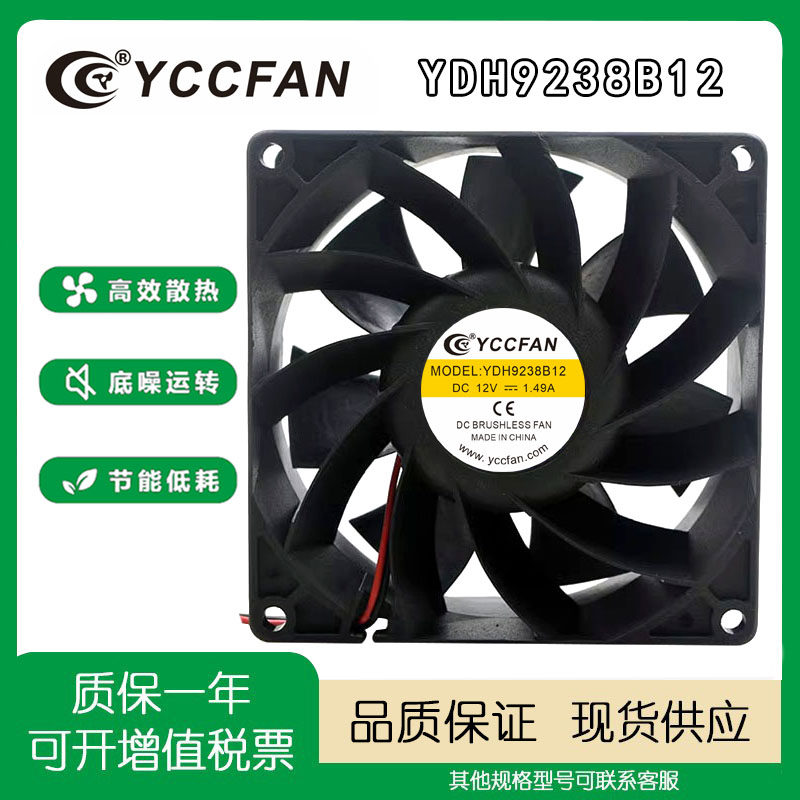 全新YCCFAN YDH9238B12 12V 1.49A 9038 变频器电焊机散热风扇,五金/工具,工业风扇,淘宝优惠券,粉丝福利购,淘宝优惠卷