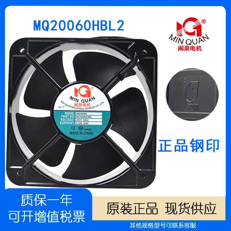 220V0.38A散热风扇闽泉电机