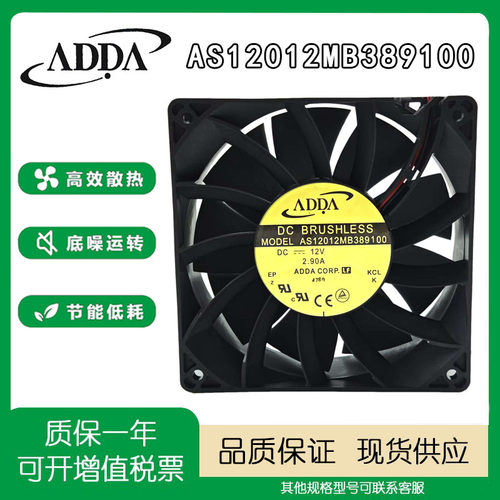 AS12012MB389100ADDA12V风扇