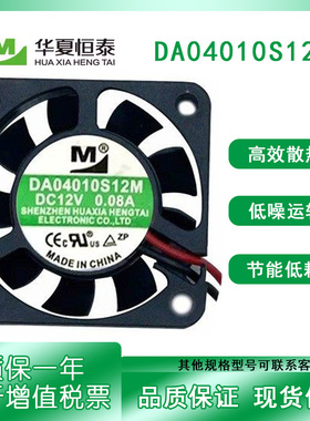 一盟 4010 DA04010S12M 12V 0.08A 4cm 2线 电源散热风扇 静音