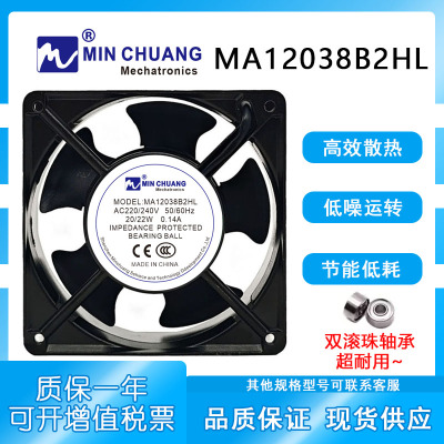 MINCHUANGMA12038B2HL风扇