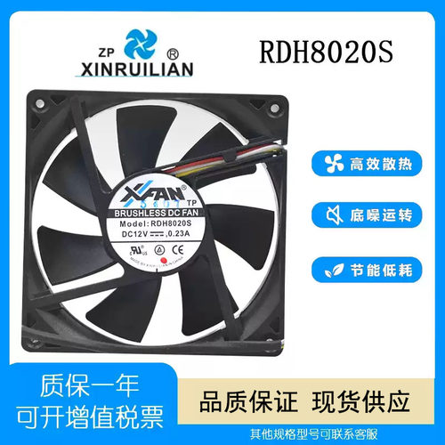 XINRUILIANRDH8020S散热风扇