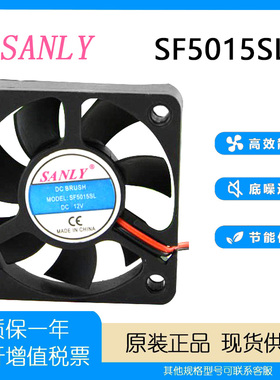 SANLY 5015 SF5015SL 5cm 12V 0.06A 加湿器 车载 空气净化器风扇