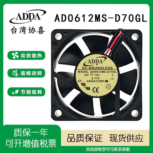 ADDAAD0612MS-D70GL12V风扇