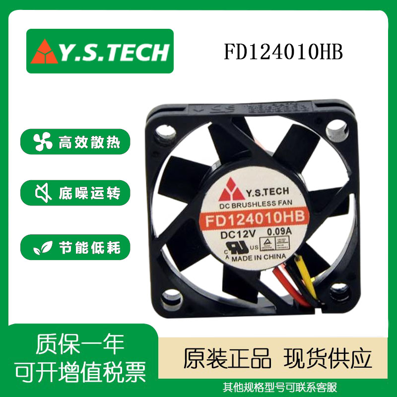 Y.S.TECH12V0.09A40104cm风扇