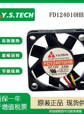 台湾Y.S.TECH FD124010HB 12V 0.09A 4010 超静音 双滚珠散热风扇