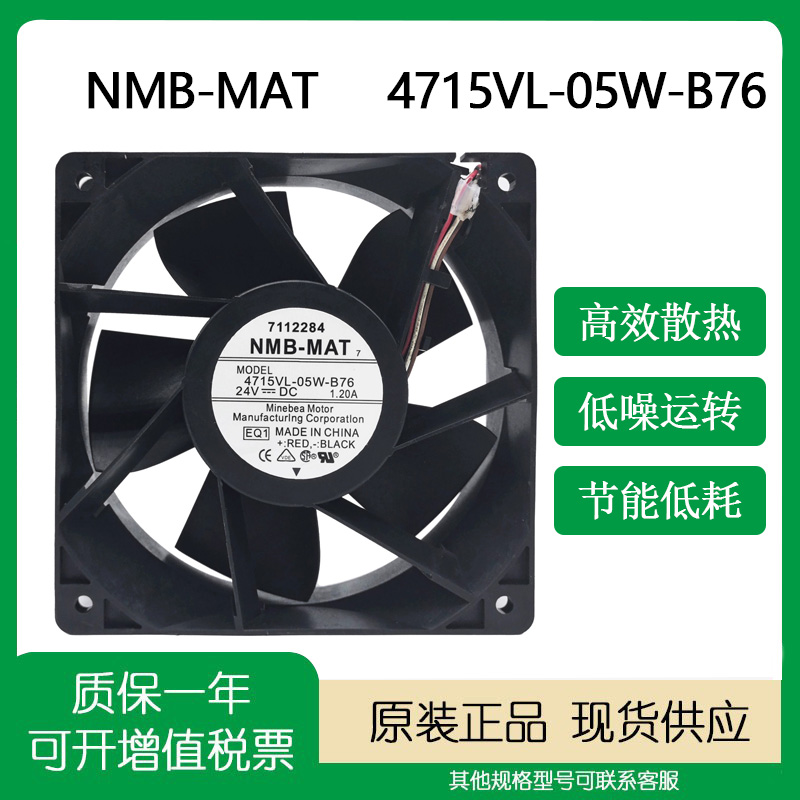 全新NMB原装4715VL-05W-B76风扇