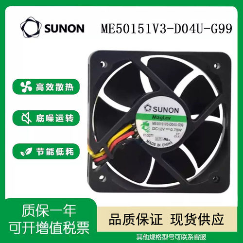 SUNONME50151V3-D04U-G99风扇