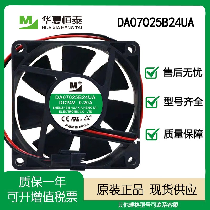 一盟DA07025B24UA电磁炉风扇