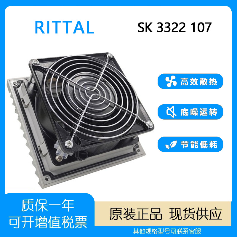 RITTAL230V风扇散热风扇