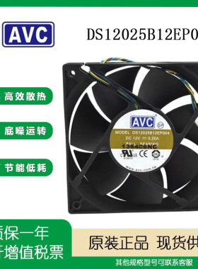 AVC DS12025B12EP004 12V0.20A 12CM/厘米 4线 CPU机箱 散热风扇