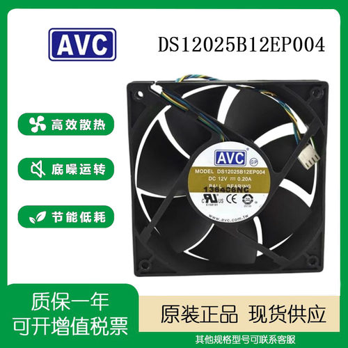 AVC12V0.20A4CM散热风扇
